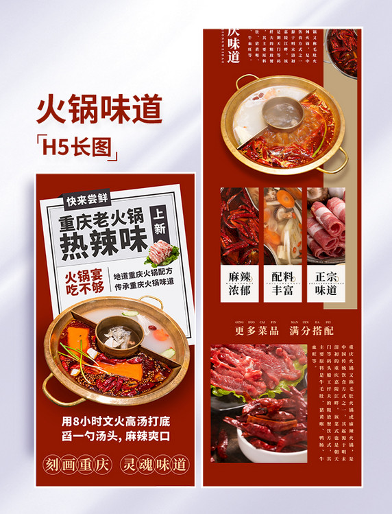 重庆火锅餐饮美食H5长图