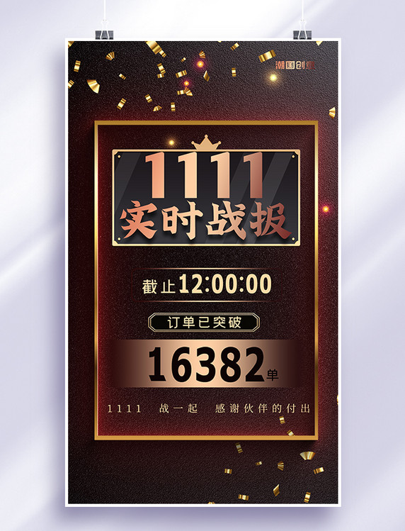 1111创新战报几何黑色质感海报