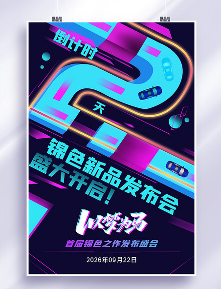 创新春节新年2光效蓝紫渐变科技 现代海报
