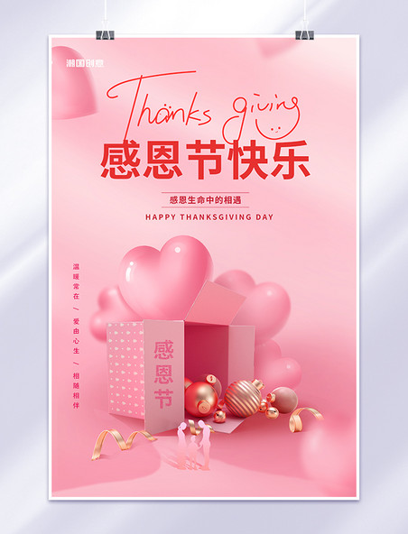 感恩感恩节节日爱心立体礼品盒粉色渐变海报
