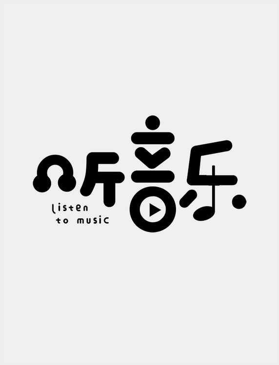复古音乐图片素材