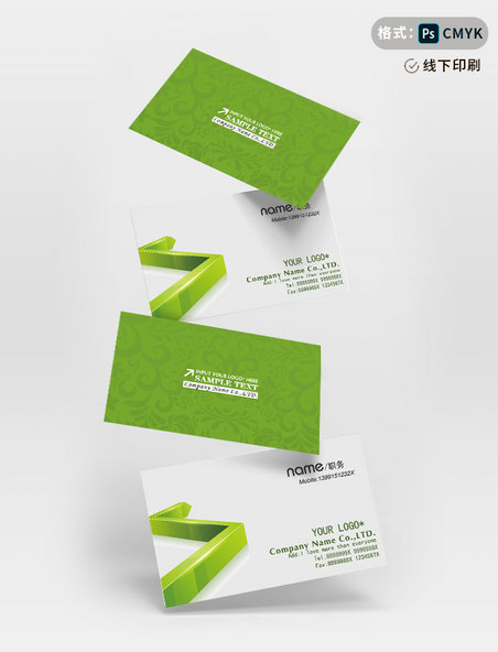 简洁绿色高档商务名片设计模版