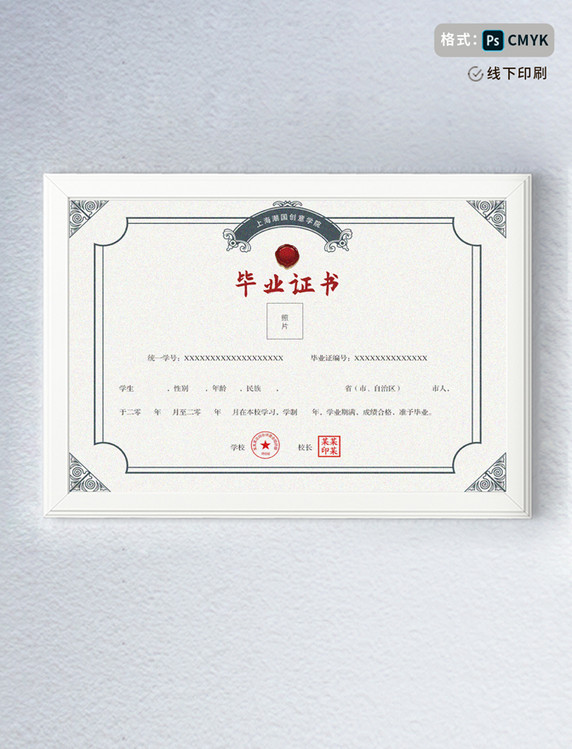 简约花纹毕业证书模板 