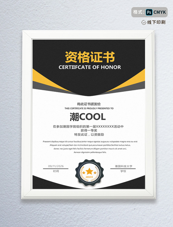 荣誉证书获奖证书商务奖状模板
