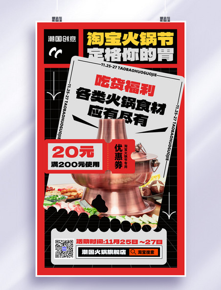 简约淘宝火锅节火锅食材美食促销活动海报