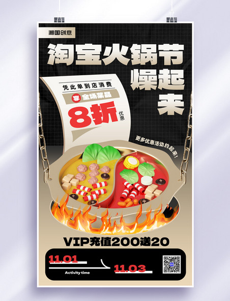 简约淘宝火锅节燥起来火锅食材火锅店电商促销海报