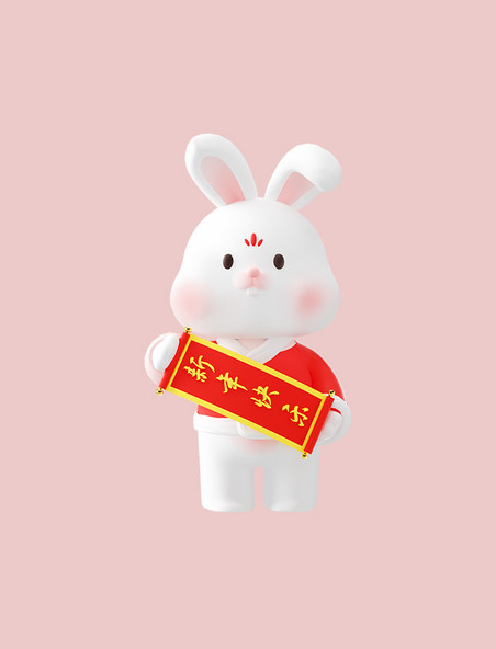 3d新年新春春节兔年卡通可爱兔子萌兔拿对联