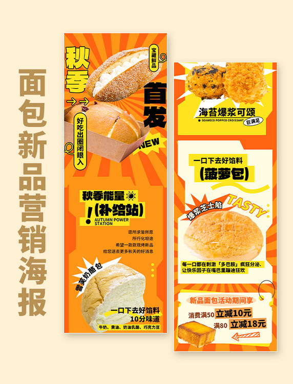 秋季面包上新新品上市黄色餐饮美食营销H5长图