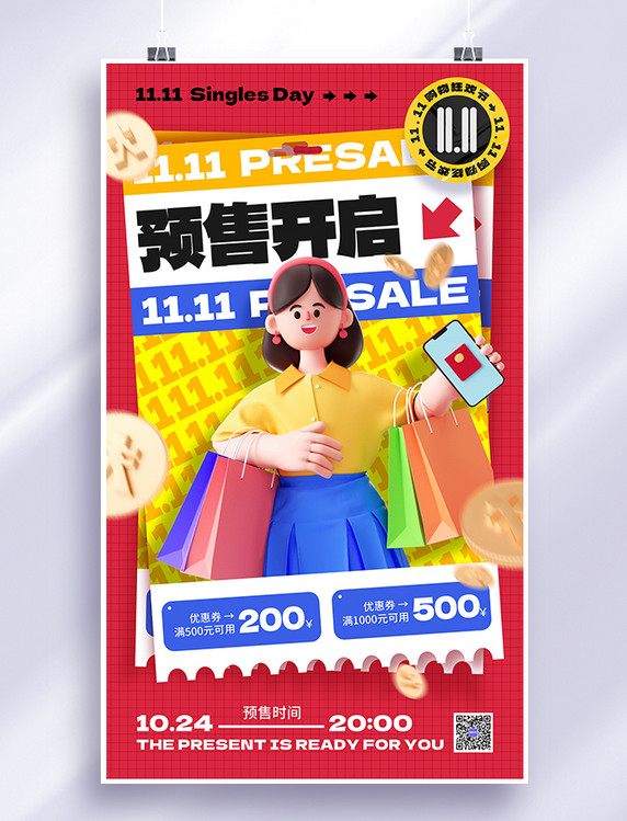 创意红色C4D双十一预售开启促销大促打折宣传海报
