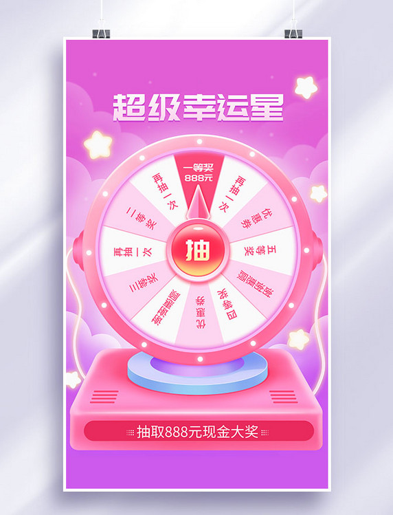 转盘抽奖海报粉色电商促销活动双十一双十二双1双12