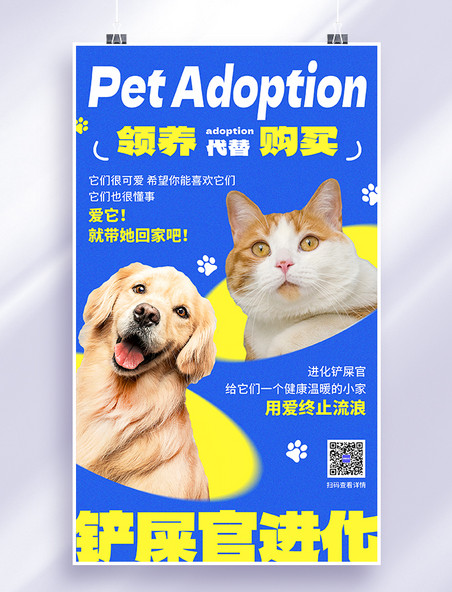 宠物领养公益宣传领养代替购买猫狗动物蓝色创意大气海报