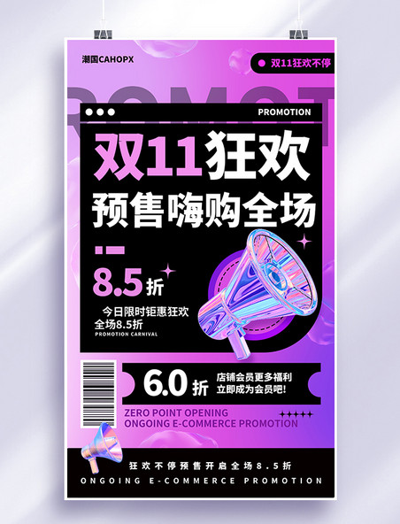双11狂欢预售嗨购全场平面海报设计紫色双十一