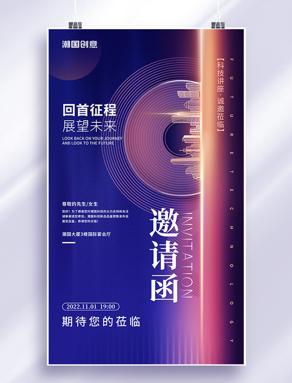 科技科技风邀请函商务线条紫色光效互联网科技感海报