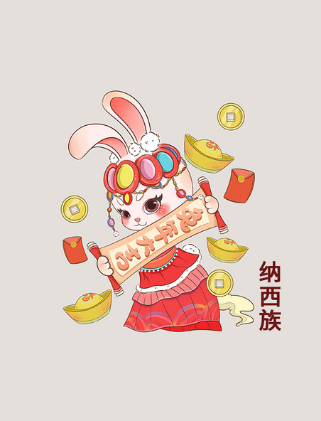 红色可爱春节纳西族民族风服饰拿对联兔子元素