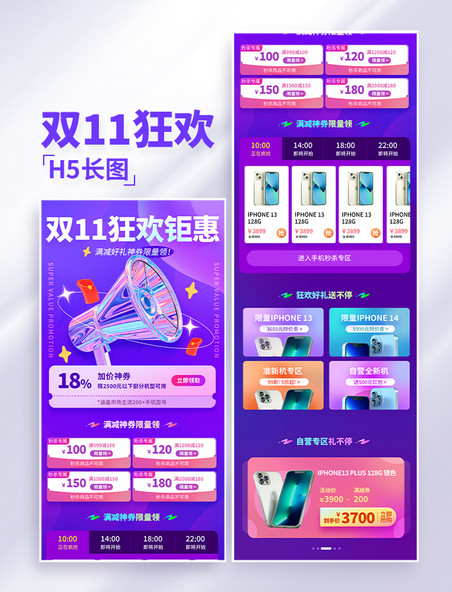 紫色双11双十一电子数码产品促销大促h5长图