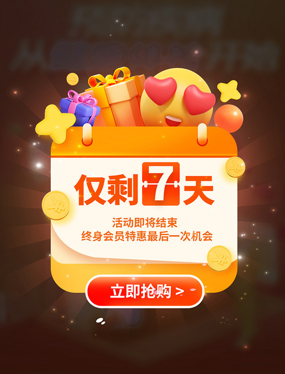 会员购买特惠日历倒计时电商促销弹窗