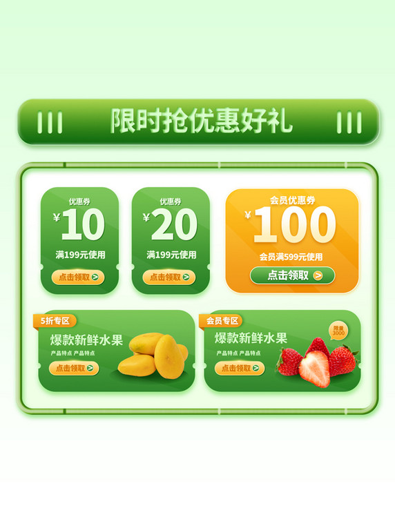 双十一双11水果生鲜优惠券绿色电商促销标签