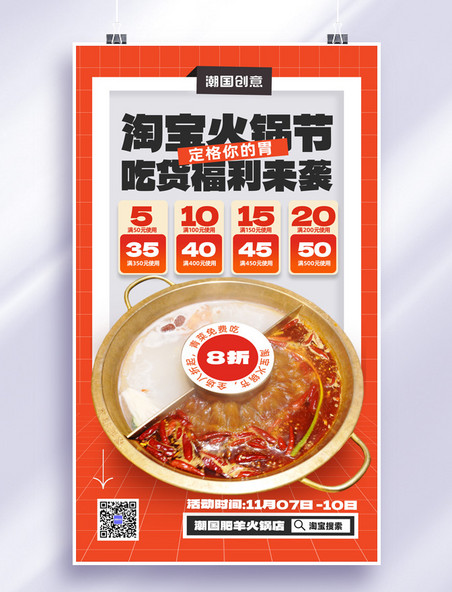 火锅节美食餐饮电商促销活动海报