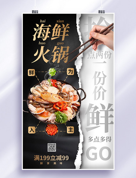 秋季美食海鲜火锅撕裂纸宣传海报冬天
