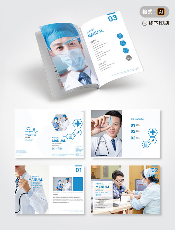 蓝色简洁大气创意医疗画册
