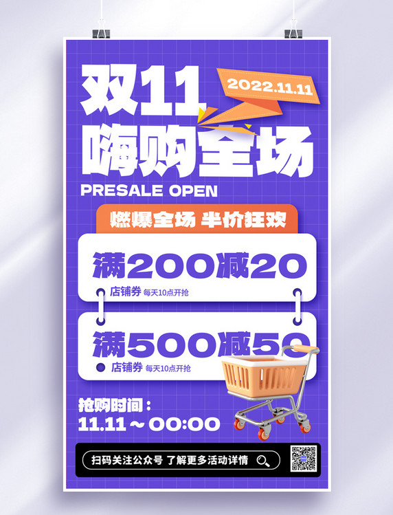 双十一双11购物狂欢嗨购全场双11促销活动海报