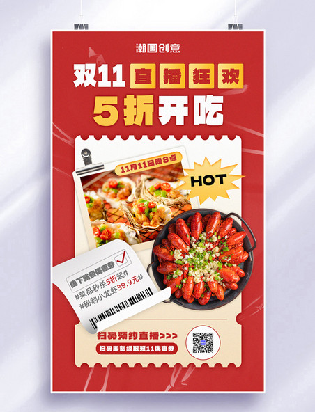 双十一双11餐饮美食5折狂欢优惠来袭营销海报