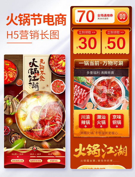 餐饮美食冬季火锅电商促销电商首页活动页中国风国潮