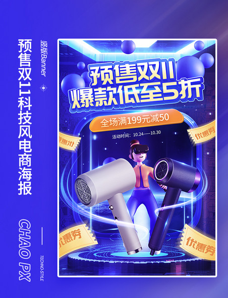 预售双11双十一科技科技风电器3D电商海报