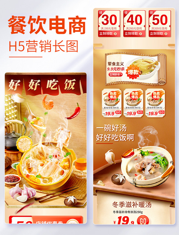 霸王餐暖冬滋补配图餐饮美食秋天冬天饺子冬至