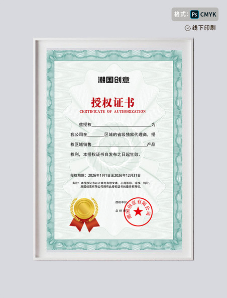 中国风花边授权证书模版设计