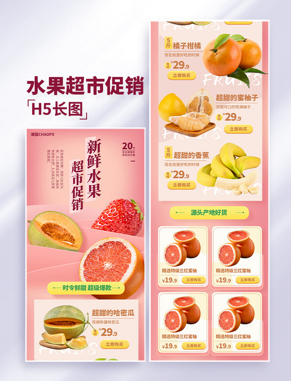 超市生鲜水果大促促销长图H5