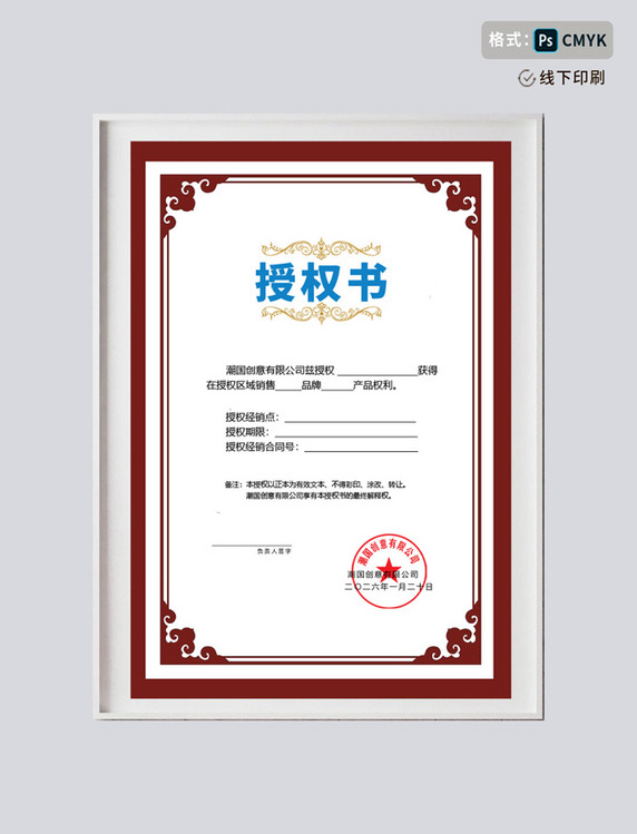 红色简约大气花纹框企业区域代理商销售授权证书设计