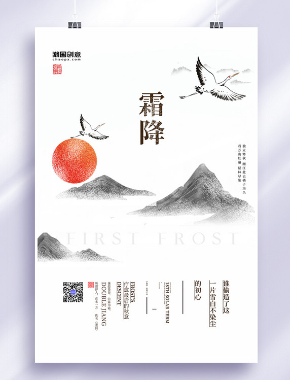 中国节气霜降水墨山水灰色中国风海报
