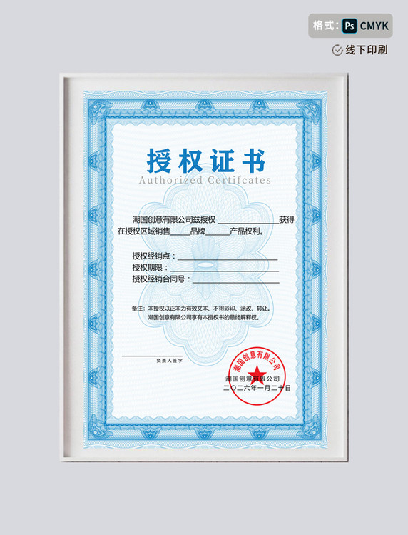 蓝色边框简约大气花纹框企业区域销售授权证书