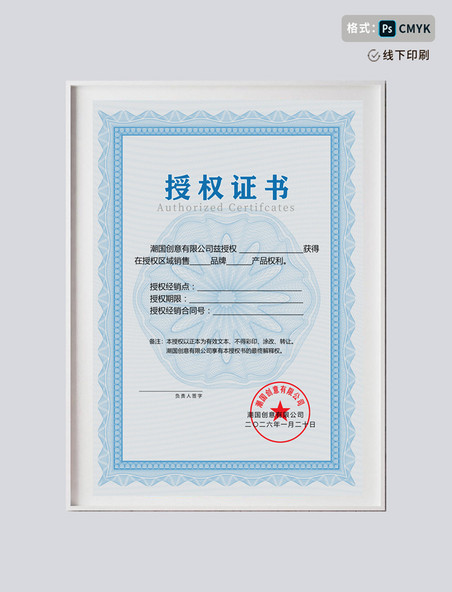 蓝色简约大气花纹框欧式企业区域销售授权证书