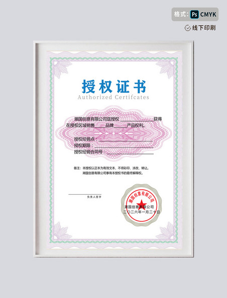 粉色花纹简约大气花纹框企业区域销售授权证书