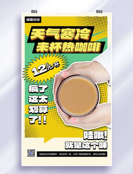 简约秋季美食餐饮咖啡咖啡馆促销活动海报