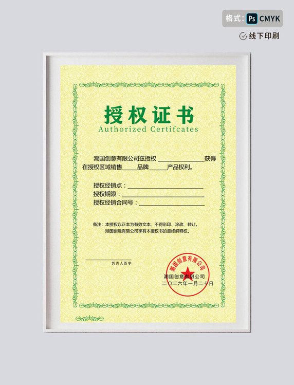 黄色简约大气绿色花纹框企业区域销售授权证书