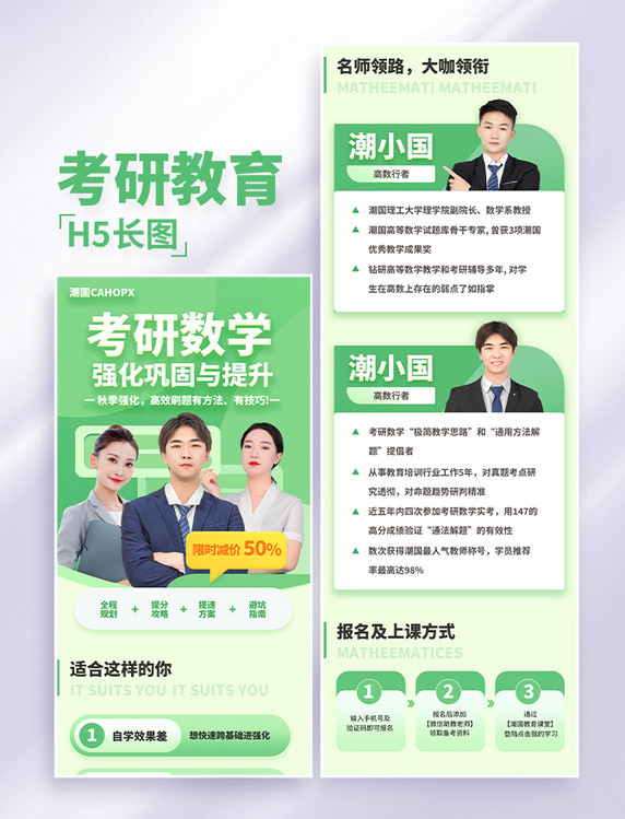 绿色考研数学教育培训招生学习提分长图H5