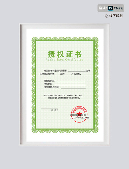 欧式白色底纹简约大气绿色花纹框企业区域销售授权证书