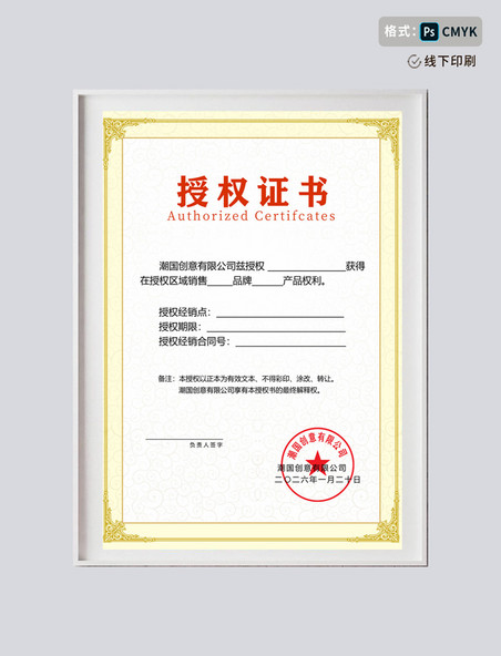 简约米黄色花纹企业区域代理销售授权证书设计