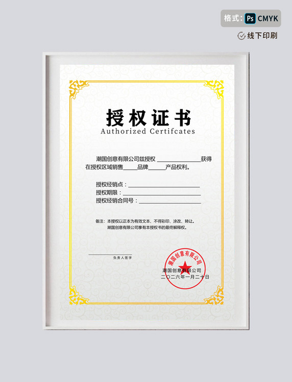 简约大气花纹框企业区域代理商销售授权证书