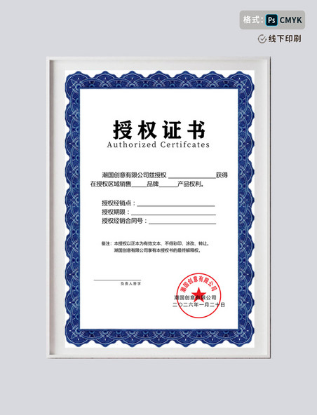 深蓝色边框简约大气花纹框企业区域销售授权证书