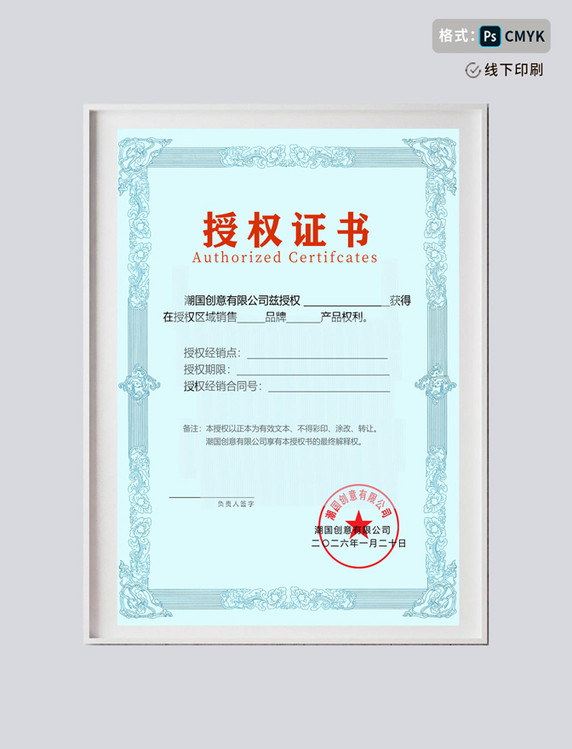 区域销售淡蓝欧式简约大气花纹框授权证书模板