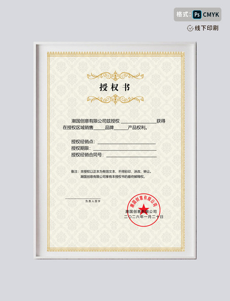 米黄色花纹简约大气花纹框企业区域销售授权证书设计