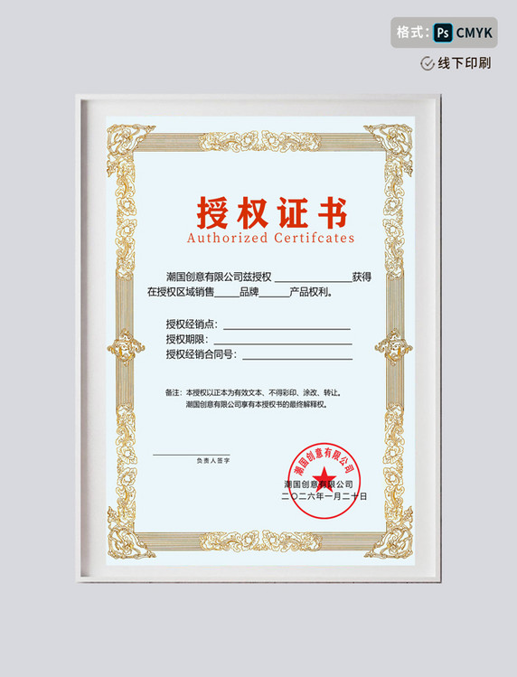 简约大气金色花纹框企业区域销售授权证书模板