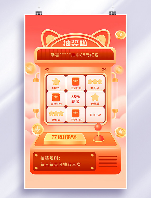 双十一九宫格抽奖机电商促销活动海报