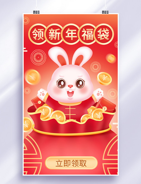 新年兔年喜庆兔子福袋电商促销海报