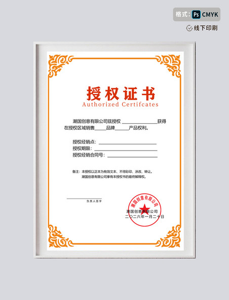 企业橙色欧式简约大气橙色花纹框区域销售授权证书模板