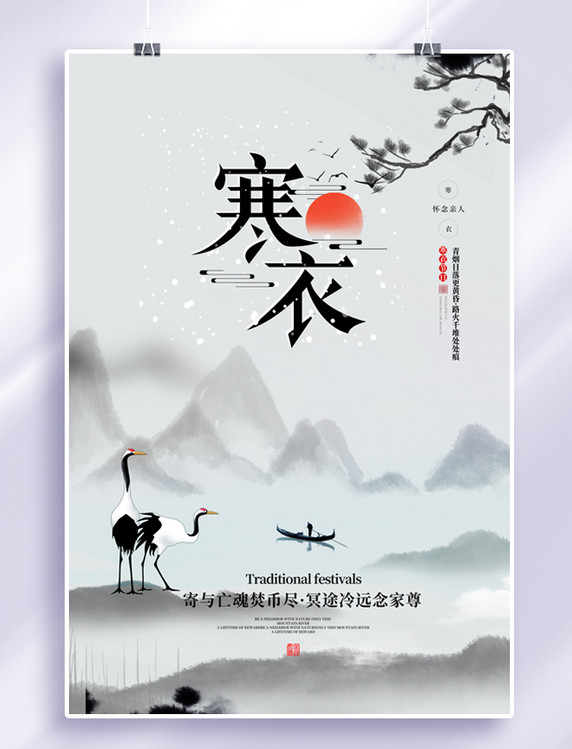 中国传统节日寒衣节风景灰色中国风海报
